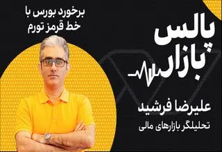 برخورد بورس با خط قرمز تورم