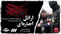 روایتی از  «اراذل اجاره‌ای» روی آنتن می‌رود