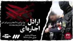 روایتی از  «اراذل اجاره‌ای» روی آنتن می‌رود