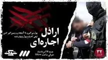 روایتی از  «اراذل اجاره‌ای» روی آنتن می‌رود