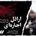 روایتی از  «اراذل اجاره‌ای» روی آنتن می‌رود