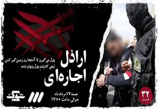 روایتی از  «اراذل اجاره‌ای» روی آنتن می‌رود