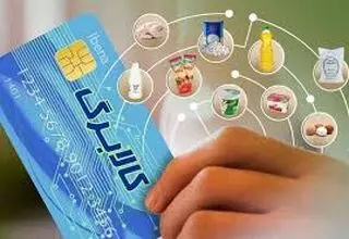 تخصیص کالابرگ الکترونیکی امسال هم ادامه دارد