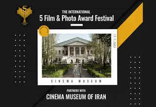 نمایش آثار جشنواره «پنج» در موزه سینما از اول آبان