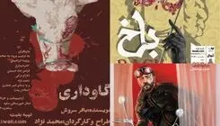 گاوداری، لانگ‌شات و باخ مهمان سالن‌های نمایشی