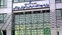 وزارت بهداشت در آماده باش کامل است 