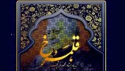 کارگاه نقاشیخط به یاد «فرشچیان» برگزا می‌شود 