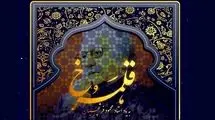 کارگاه نقاشیخط به یاد «فرشچیان» برگزا می‌شود 