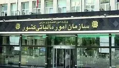 مهلت اصلاح، ثبت و ذخیره اظهارنامه مالیاتی تا فردا ۳۱ تیرماه تمدید شد
