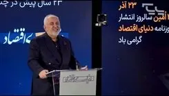 ظریف: ایرادها و دلخوری های زیادی داریم ولی آینده خوبی می توانیم داشته باشیم