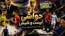 بیست و شیش/ از بنر فالکلند تا منقل آرژانتینی