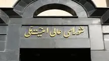 شورای عالی امنیت ملی: ایران آماده پاسخگویی متناسب به هرگونه اقدام خصمانه علیه تاسیسات هسته‌ای خود است