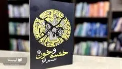 جست‌وجوی ناکام بیداری در اعماق خیال و تاریخ