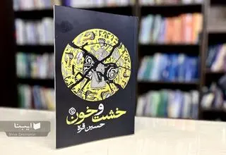جست‌وجوی ناکام بیداری در اعماق خیال و تاریخ