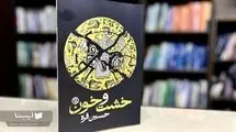 جست‌وجوی ناکام بیداری در اعماق خیال و تاریخ