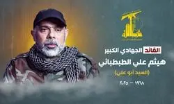 واکنش وزارت خارجه به شهادت هیثم علی طباطبایی