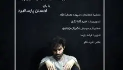 فیلم کوتاه «مونولیت» اکران می‌شود