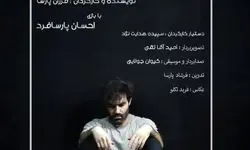 فیلم کوتاه «مونولیت» اکران می‌شود