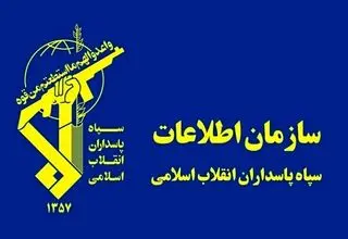 سپاه جاسوس خارجی موساد را دستگیر کرد