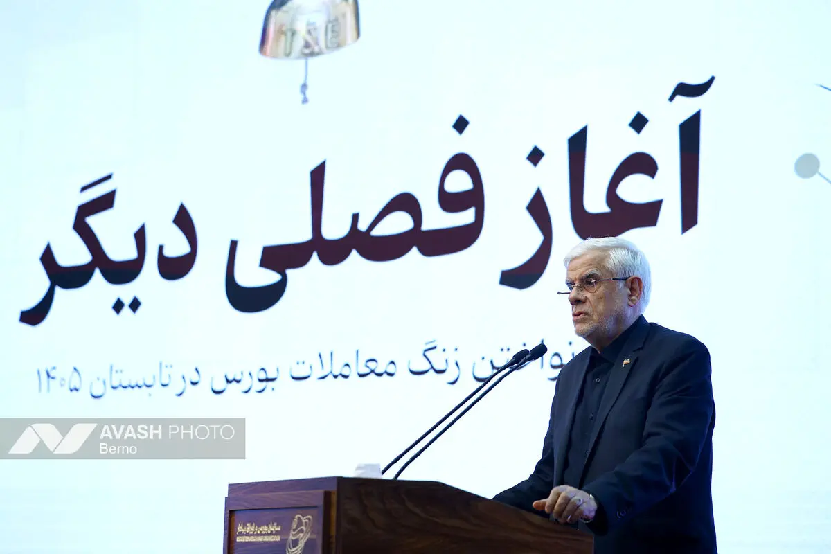 آیین نواختن زنگ معاملات بورس در تابستان ۱۴۰۵