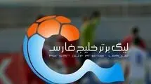 اوایل مرداد قرعه‌کشی لیگ برتر برگزار می‌شود