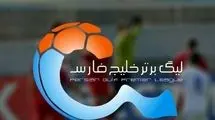 اوایل مرداد قرعه‌کشی لیگ برتر برگزار می‌شود