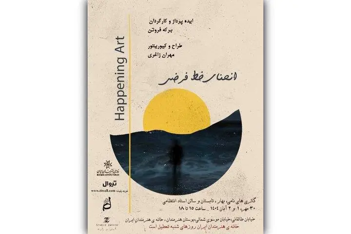 پروژه «هنر اتفاق» در خانه هنرمندان برگزار میشود