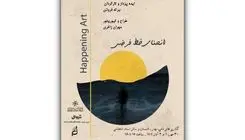 پروژه «هنر اتفاق» در خانه هنرمندان برگزار می‌شود