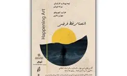 پروژه «هنر اتفاق» در خانه هنرمندان برگزار می‌شود