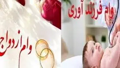 پرداخت ۱۸۹ همت تسهیلات ازدواج و ۴۲.۵ همت تسهیلات فرزندآوری به متقاضیان