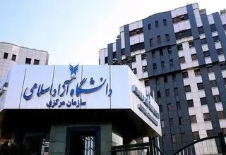 دانشگاه آزاد از ۲۸ اسفند تا ۱۵ فروردین تعطیل است