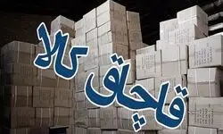 کشف بیش از ۱۷ میلیون قلم انواع کالای قاچاق