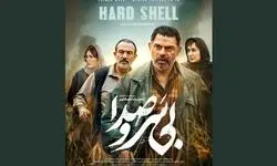 پوستر فیلم جدید پیمان معادی رونمایی شد