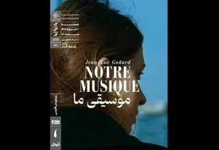 نمایش «موسیقی ما» اثر گدار در خانه هنرمندان ایران