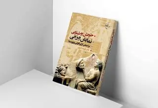 «خوانش بوطیقایی» به بازار نشر رسید