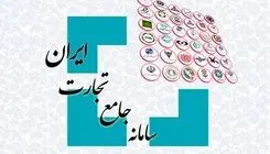 نامه حسن‌زاده به عارف؛ مشکلات سامانه جامع تجارت را رفع کنید