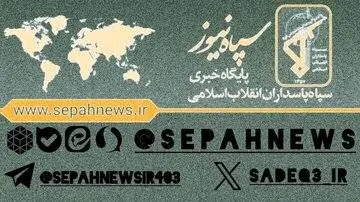 اطلاعیه روابط عمومی سپاه پاسداران درباره معرفی کانال رسمی در شبکههای اجتماعی