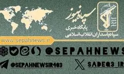 اطلاعیه روابط عمومی سپاه پاسداران درباره معرفی کانال رسمی در شبکه‌های اجتماعی