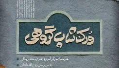 برگزاری کارگاه گروهی «نقاشیخط یوما» در برج آزادی