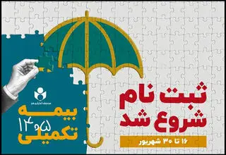  اعلام جزئیات بیمه تکمیلی اصحاب فرهنگ و هنر در قالب سه طرح متفاوت