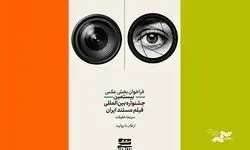 انتشار فراخوان دومین رقابت عکاسی «از قاب تا روایت»