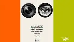 انتشار فراخوان دومین رقابت عکاسی «از قاب تا روایت»