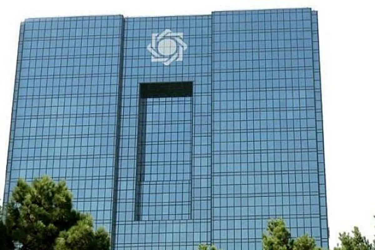 شرایط آزمون استخدامی بانک مرکزی مرداد ۱۴۰۴ 