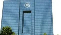 شرایط آزمون استخدامی بانک مرکزی مرداد ۱۴۰۴ 