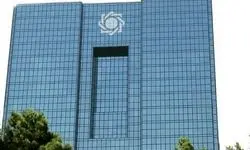شرایط آزمون استخدامی بانک مرکزی مرداد ۱۴۰۴ 