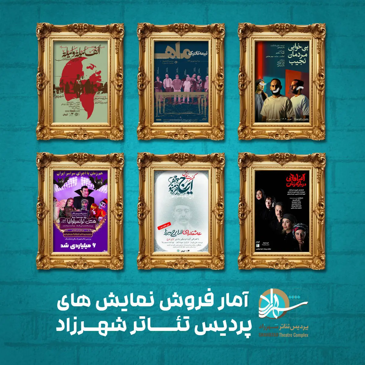 فروش یک میلیاردی یک تئاتر خصوصی