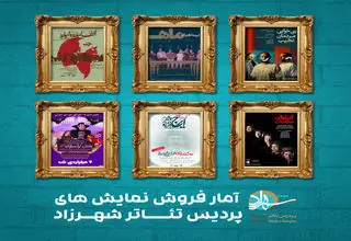فروش یک میلیاردی یک تئاتر خصوصی