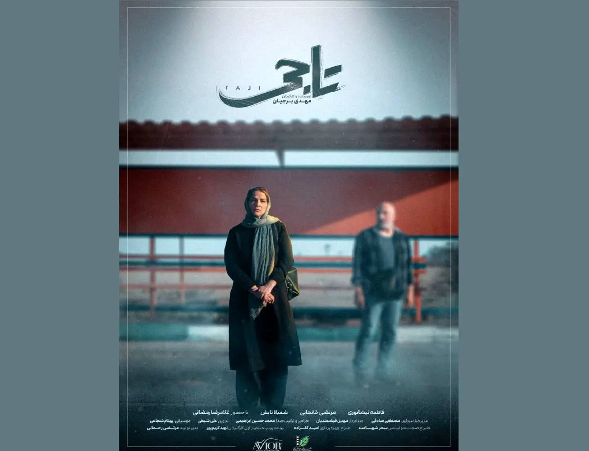 راهیابی «تاجی» به جشنواره فیلم فویل ایرلند