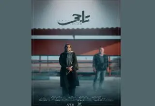 راه‌یابی «تاجی» به جشنواره فیلم فویل ایرلند 