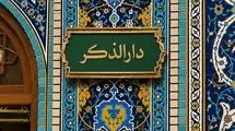 ببینید رواق دارالذکر حرم امام رضا(ع) محل دفن رهبر شهید کجاست/ نقشه